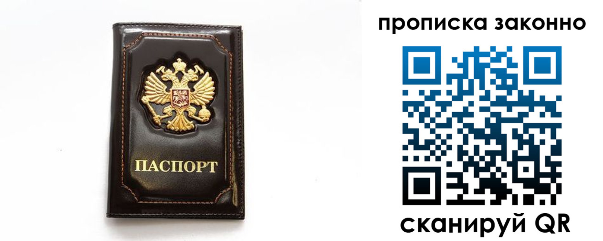 временная регистрация для всех в Боброве